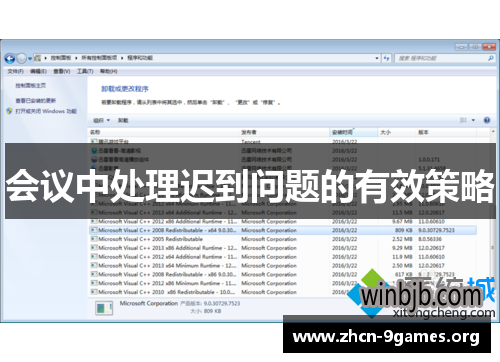 会议中处理迟到问题的有效策略 会议中处理迟到问题的有效策略
